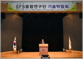 (2018.06.04.) SFS(스마트 팜 솔루션) 융합연구단 기술박람회 대표이미지