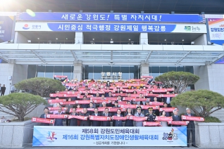 3월7일 강원도민체육대회 성공개최 다짐행사 대표이미지