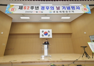 11월26일 제62주년 경우의날 기념행사 대표이미지