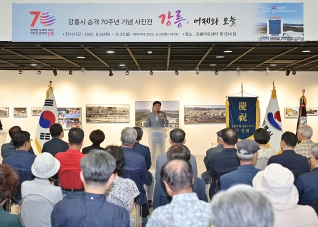 8월26일 시 승격 70주년 기념 사진전 