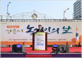 (2018.11.10.) 강릉시 농업인의 날 행사 대표이미지