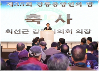 (2019.01.09.) 2019 제35회 강릉중앙인의 밤 대표이미지