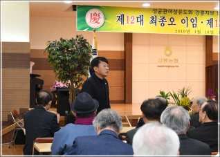 (2019.01.18.) 성균관여성유도회 강릉지부회장 이취임식 대표이미지