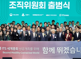 10월23일 제32회 강릉 ITS 세계총회 조직위원회 출범식 대표이미지