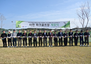 11월4일 사천 파크골프장 개장식 대표이미지