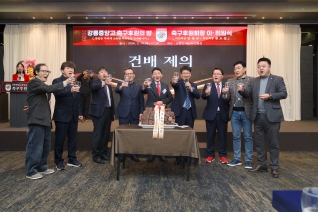  3월14일 강릉중앙고 축구후원의 밤(세인트컨벤션) 대표이미지