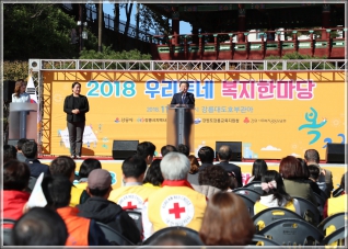 (2018.11.03.) 우리동네 1촌 복지박람회 개막식 대표이미지