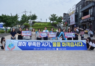 7월9일 물절약 캠페인 대표이미지