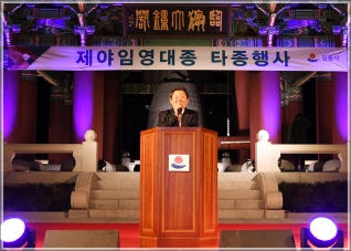 (2019.01.01.) 제야임영대종 타종식 대표이미지