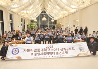 12월12일 KOPS 성과공유회,중앙자율방범대 송년의 밤 대표이미지