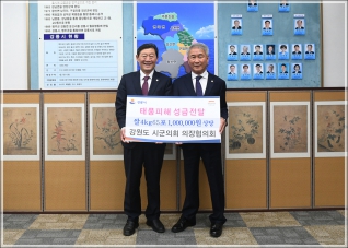 (2019.10.18.) 강원도 시군의장협의회 태풍피해 성금 전달 대표이미지