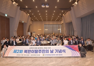 7월13일 제2회 북한이탈 주민의 날 기념식 대표이미지