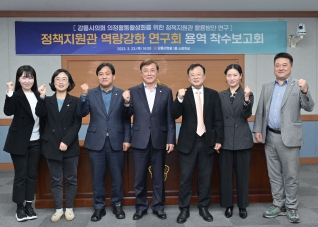 3월23일 강릉시의회 정책지원관 역량강화 연구회 용역 착수보고회 대표이미지