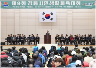 (2018.11.17.) 제9회 강릉시민생활체육대회 개회식 대표이미지