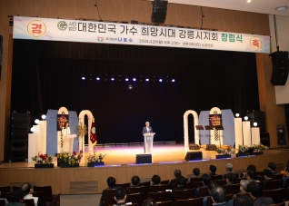 4월29일 대한민국 가수 희망시대 강릉시지회 창립식 및 초대 지회장 취임식 대표이미지