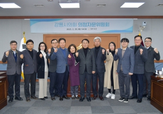 2월20일 의정자문회의 대표이미지