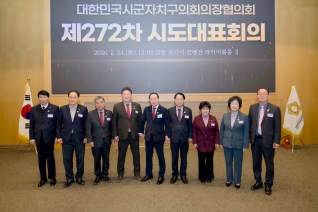 2월24일 대한민국시군자치구의회의장협의회 제272차 시도대표회의(라카이샌드파인) 대표이미지