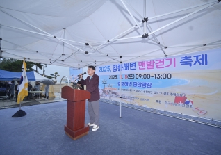 11월8일 강릉해변 맨발걷기 축제 개회식 대표이미지