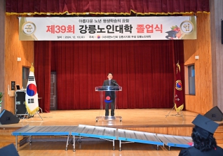 12월18일 제39회 강릉노인대학 졸업식 대표이미지