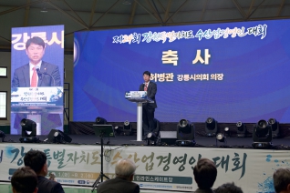 9월1일 제24회 강원특별자치도 수산업경영인 대회 대표이미지