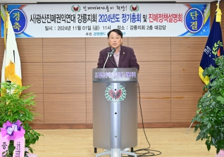 11월1일 광산진폐권익연대 2024정기총회 대표이미지