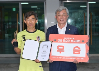 9월17일 강원FC배 강릉동호인 축구대회 시상식 대표이미지