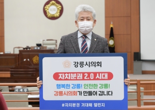 1월15일 자치분권 기대해 챌린지 대표이미지