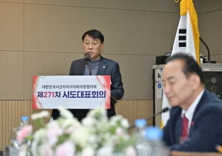 12월23일 대한민국시군자치구의회 의장협의회 제271차 시도대표회의 대표이미지