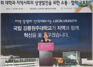 (2019.01.24.) 대학과 지역사회의 상생발전을 위한 소통협력 교류회 대표이미지