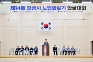 7월23일 제14회 강릉시노인회장기 한궁대회 대표이미지