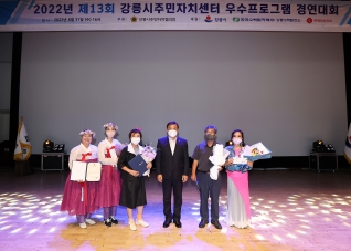 8월8월31일 제13회 강릉시주민자치센터 우수프로그램 경연대회 시상식 대표이미지