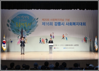 (2019.09.25.) 제16회 강릉시 사회복지대회 대표이미지