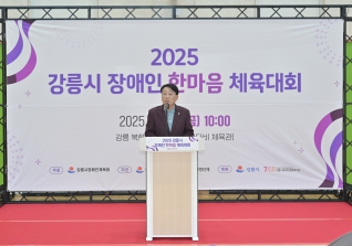 11월21일 강릉시 장애인 한마음 체육대회 대표이미지