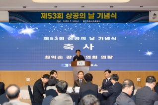 3월18일 제53회 상공의 날 기념식(라카이센드파인) 대표이미지