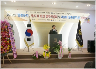 (2019.12.06.) 제9회 강릉문학상 시상식 대표이미지