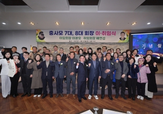 12월20일 충사모 회장 이취임식 대표이미지