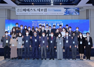 12월2일 강릉마이스도시 포럼 대표이미지