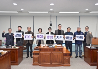 12월19일 제318회 강릉시의회 제2차 정례회 제1차 강릉ITS세계총회지원특별위원회 대표이미지