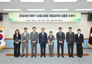 7월1일 강릉시의회 정기인사 임용장 수여식 대표이미지