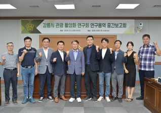 8월6일 강릉시 야간관광활성화 연구회 중간보고회 대표이미지