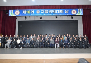 11월2일 제10회 자율방범대의 날 대표이미지