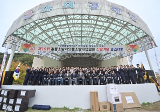 10월27일 강릉시의용소방대연합회 소방기술경연대회 대표이미지
