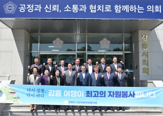 5월9일 강원도시군의회 의장협의회 정기총회 대표이미지