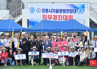 6월26일 제19회 강릉시 자율방범연합대 직무경진대회 대표이미지
