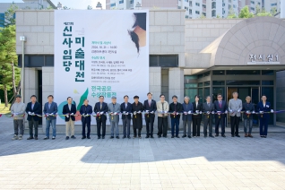 제27회 신사임당 미술대전 개회식 및 시상식 대표이미지