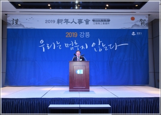 (2019.01.03.) 2019 강릉상공회의소 신년인사회 대표이미지