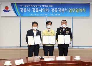 10월1일 자치경찰제 성공적 정착을 위한 MOU체결 대표이미지