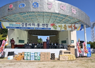 9월29일 강릉시 이통반장 한마음대회 대표이미지