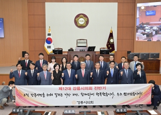 6월28일 제315회 강릉시의회 정례회 제3차 본회의 대표이미지