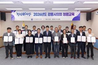 9월8일 2026년도 강릉시의회 청렴교육 대표이미지